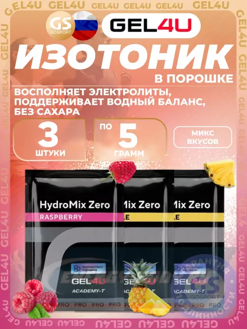  GEL4U HydroMix Zero 3 x 5 г, Микс3