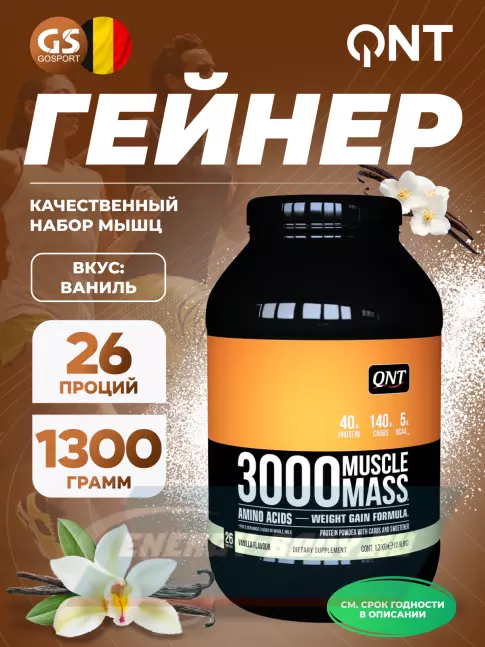 Гейнер QNT MUSCLE MASS 3000 1300 г, Ваниль