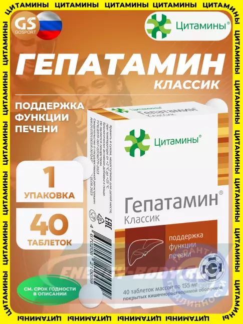  Цитамины Гепатамин 40 таблеток