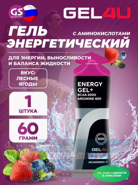 Энергетический гель GEL4U BCAA Гель Энергетический 60 г, Лесные ягоды