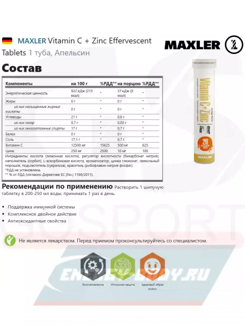  MAXLER Vitamin C + Zinc Effervescent Tablets 1 х 20 таб, Апельсин