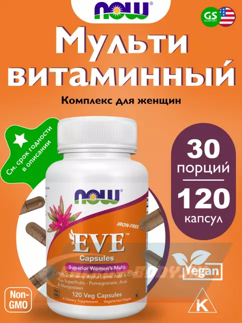  NOW FOODS EVE Womens Multiple Vitamin iron free 120 капсул