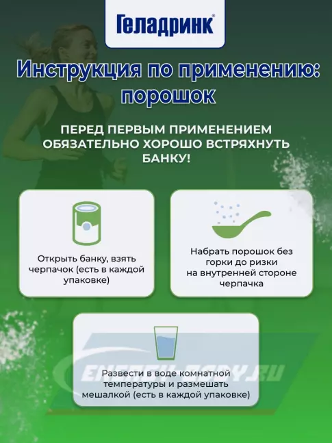 Суставы, связки ГЕЛАДРИНК Фаст Экстра 420 г, Черная смородина