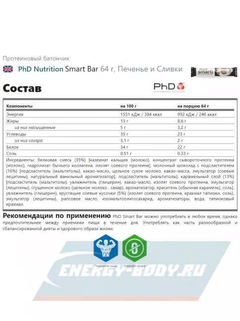 Батончик протеиновый PhD Nutrition Smart Bar 12 x 64 г, Печенье и Сливки