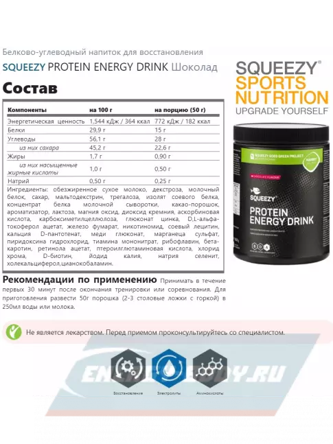 Предтерник SQUEEZY PROTEIN ENERGY DRINK Шоколад