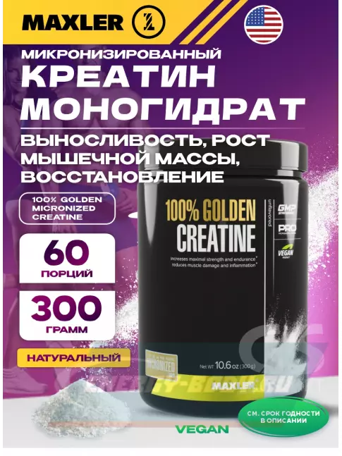  MAXLER 100% Golden Micronized Creatine 300 г, Натуральный