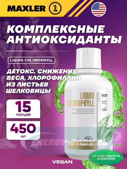  MAXLER Liquid Chlorophyll 450 мл, Натуральный