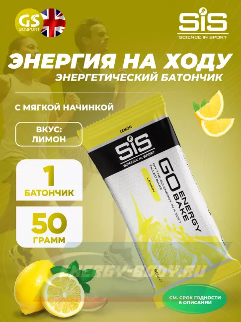 Батончик энергетический SCIENCE IN SPORT (SiS) GO Energy Bake 50 г, Лимон