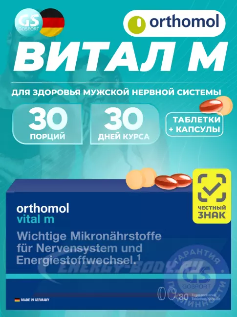 Orthomol Vital m (таблетки+капсулы) курс 30 дней Orthomol Vital m (таблетки+капсулы) курс 30 дней