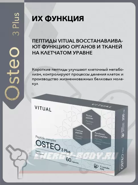  Vitual Laboratories Osteo 3 Plus 60 капсул