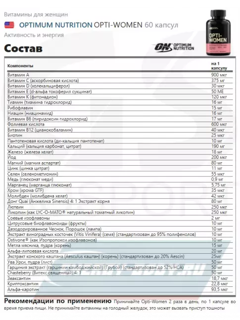  Optimum Nutrition OPTI-WOMEN 2 x 60 капсул