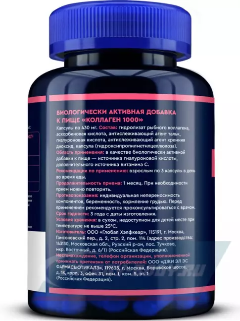 COLLAGEN GLS pharmaceuticals Коллаген с гиалуроновой кислотой и витамином С 180 капсул