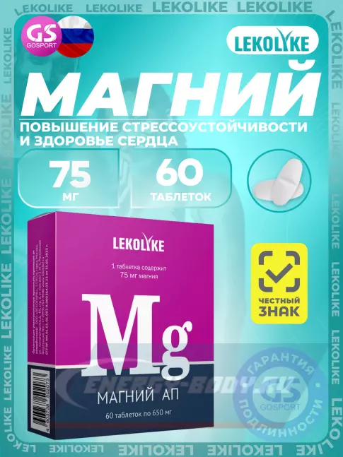 LEKOLIKE Магний 75 мг 60 таблеток LEKOLIKE Магний 75 мг 60 таблеток