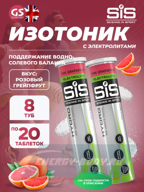  SCIENCE IN SPORT (SiS) GO Hydro Tablet 20s 8 x 20 таблеток, Розовый грейпфрут