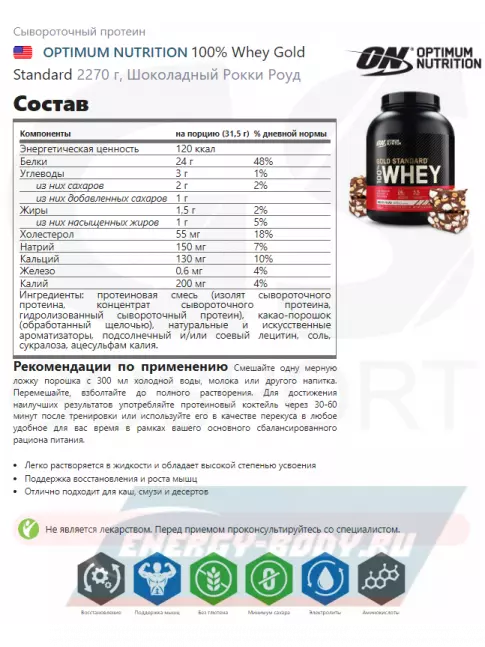 Optimum Nutrition 100% Whey Gold Standard 2270 г, Шоколадный Рокки Роуд