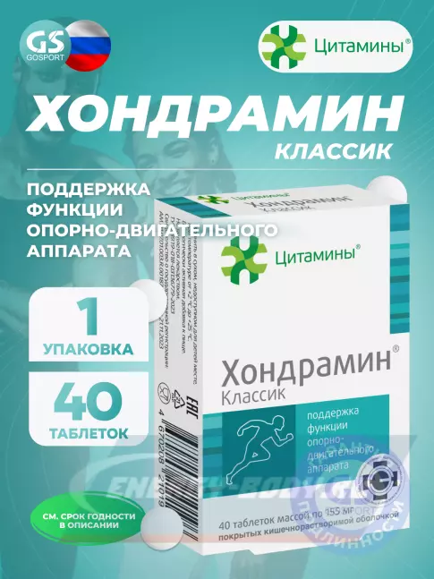  Цитамины Хондрамин 40 таблеток