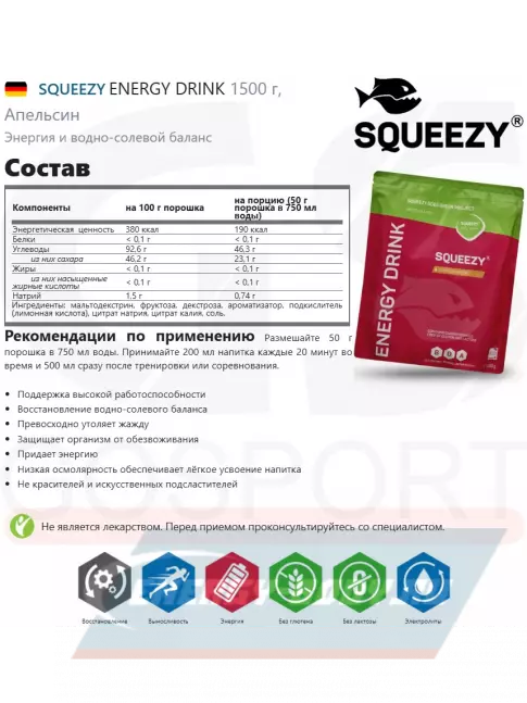  SQUEEZY ENERGY DRINK 1500 г, Апельсин