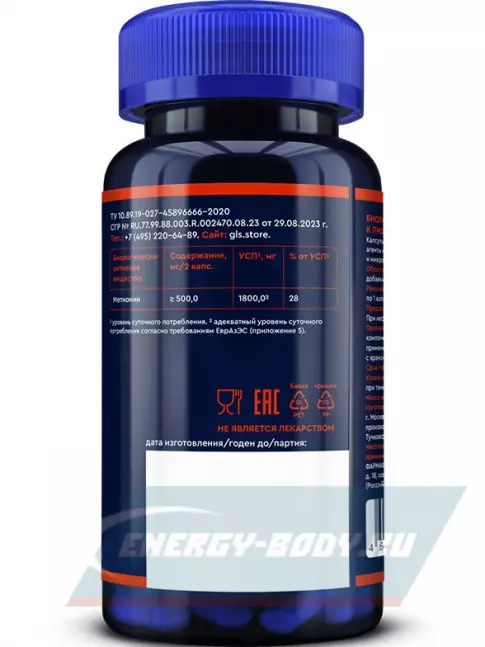 Аминокислотны GLS pharmaceuticals Метионин 500 мг (Прометионин) 90 капсул