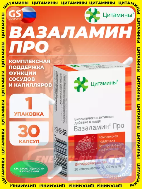  Цитамины Вазаламин Про 30 капсул