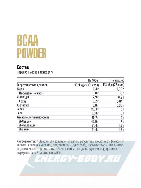 ВСАА MAXLER BCAA Powder 2:1:1 Sugar Free EU 420 г, Клубника - Киви