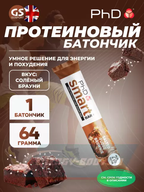 Батончик протеиновый PhD Nutrition Smart Bar 64 г, Солёный Брауни