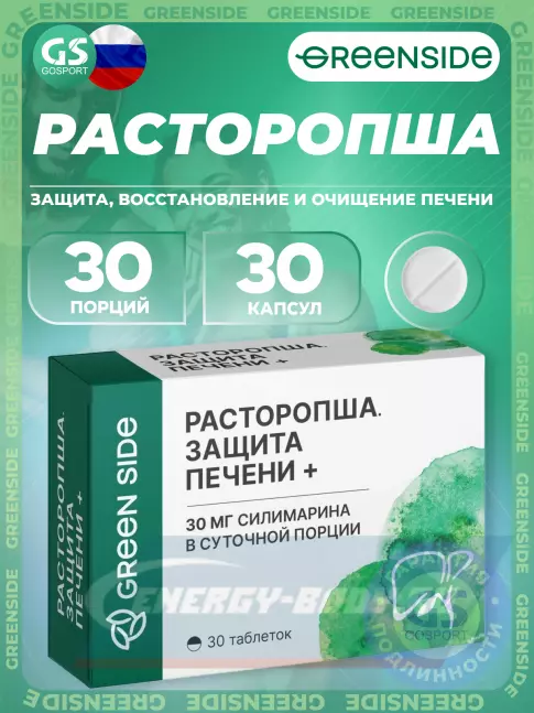 GREENSIDE Расторопша 30 таблеток GREENSIDE Расторопша 30 таблеток
