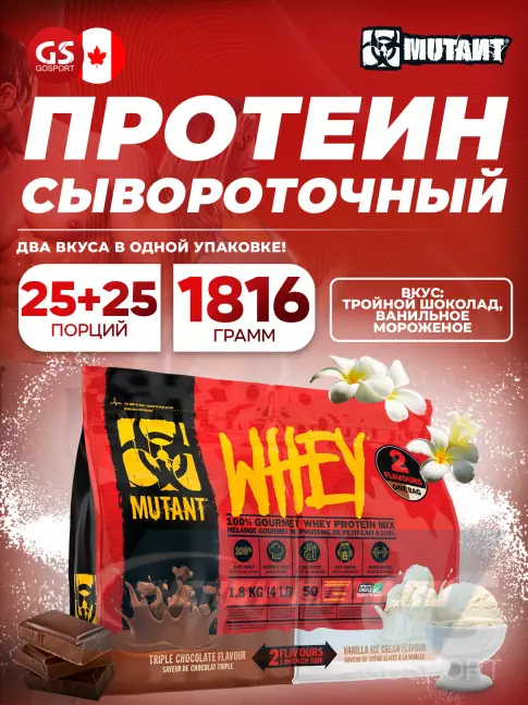  Mutant Whey 1816 г, Тройной Шоколад - Ванильное Мороженое