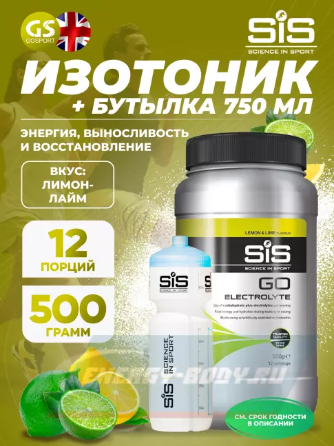 SCIENCE IN SPORT (SiS) GO Electrolyte + Бутылочка белая Лимон-лайм №2 SCIENCE IN SPORT (SiS) GO Electrolyte + Бутылочка белая Лимон-лайм №2
