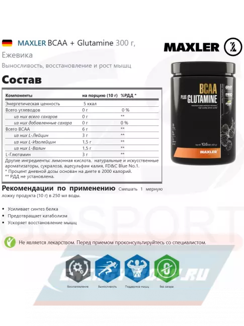 ВСАА MAXLER BCAA + Glutamine 300 г, Ежевика