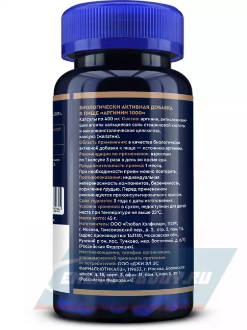 GLS pharmaceuticals Аргинин (Arginine) 1000 мг 90 капсул GLS pharmaceuticals Аргинин (Arginine) 1000 мг 90 капсул