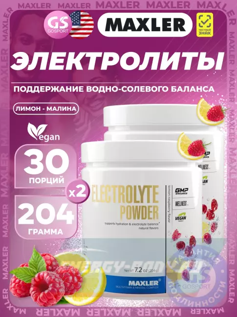  MAXLER Electrolyte Powder 2 x 204 г, Лимон - Малина