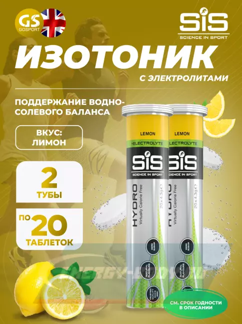  SCIENCE IN SPORT (SiS) GO Hydro Tablet 20s 2 x 20 таблеток, Лимон