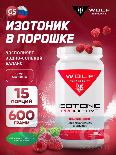  WolfSport IZOTONIC PROACTIVE 600 г, Малина