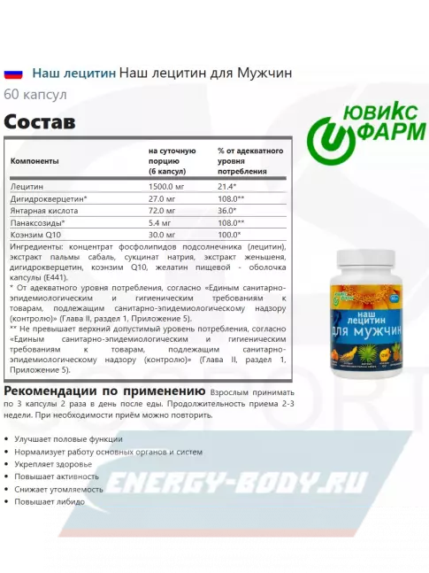 Omega 3 НАШ ЛЕЦИТИН Для мужчин 60 капсул
