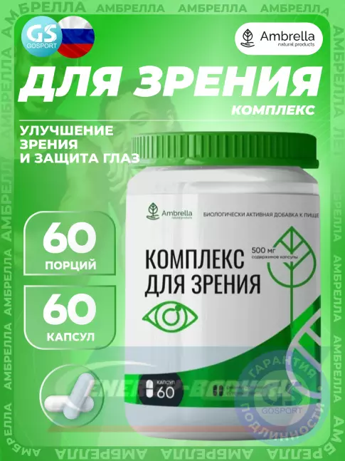 Амбрелла Комплекс для зрения 60 капсул Амбрелла Комплекс для зрения 60 капсул