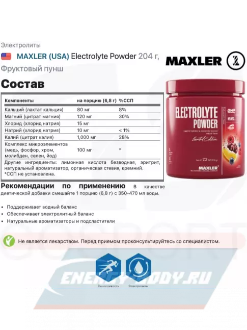  MAXLER Electrolyte Powder 204 г, Фруктовый пунш