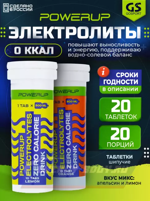 Powerup ELECTROLYTES ZERO CALORIE DRINK 2 x 10 шипучих таблеток, Микс Powerup ELECTROLYTES ZERO CALORIE DRINK 2 x 10 шипучих таблеток, Микс