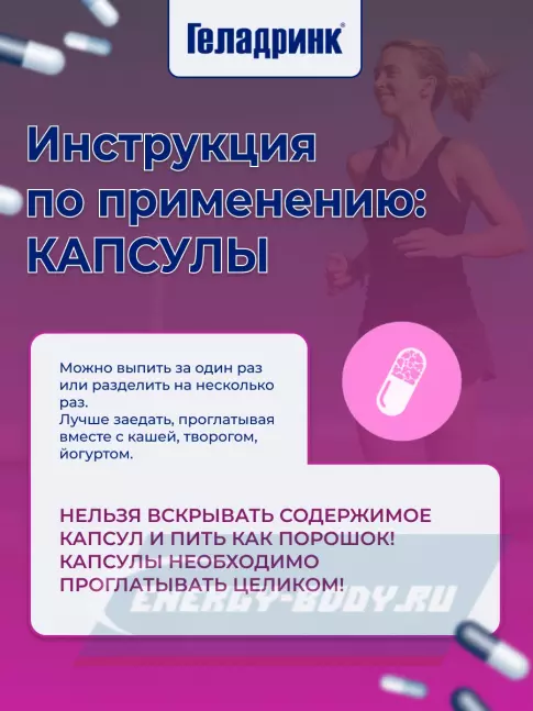 Суставы, связки ГЕЛАДРИНК Артродиет (Geladrink Artrodiet) 360 капсул