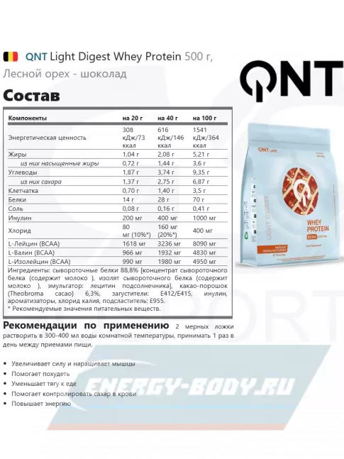  QNT Light Digest Whey Protein 500 г, Лесной орех - шоколад