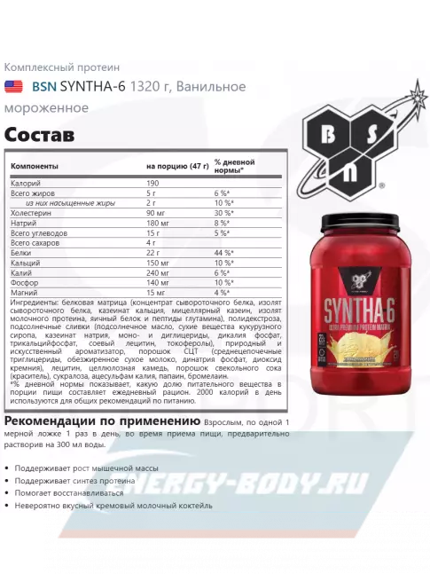  BSN SYNTHA-6 1320 г, Ванильное мороженное