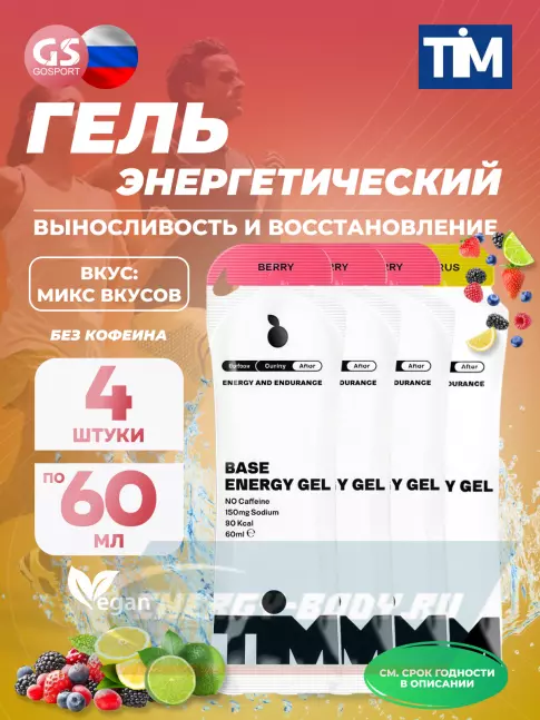 Энергетический гель TIM Energy Gel 4 x 60 мл, Микс №4