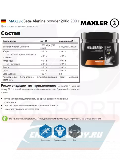  MAXLER Beta-Alanine powder 200g 200 г