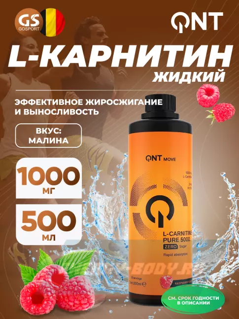 L-Карнитин QNT L-Carnitine Liquid 5000 Pure 500 мл, Малина