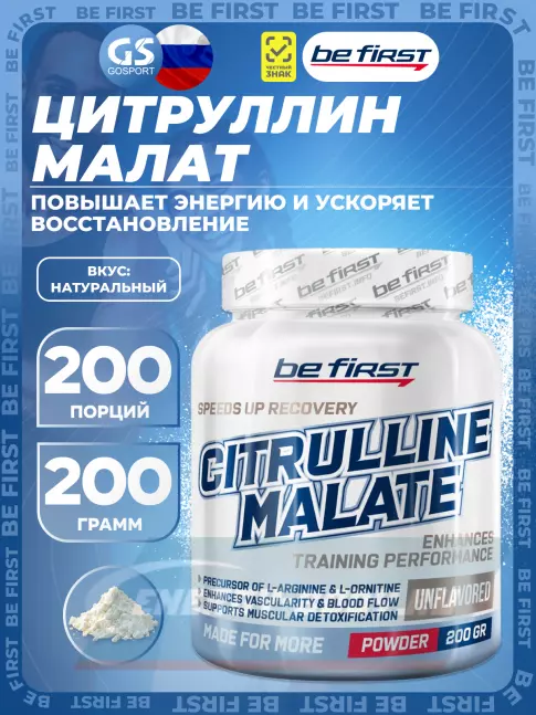  Be First Citrulline Malate Powder 200 г, Натуральный