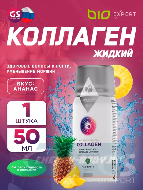 COLLAGEN BioExpert Вкусный коллаген 50 мл, Ананас