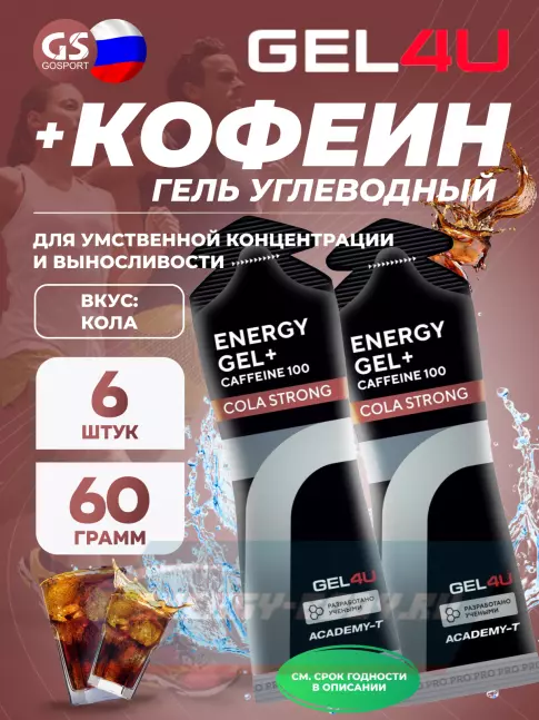 Энергетический гель GEL4U Energy GEL + Caffeine 100 6 x 60 г, Кола
