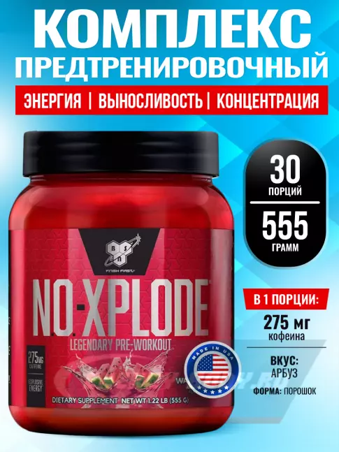Предтерник BSN NO-XPLODE 3.0 New 555 г, Арбуз