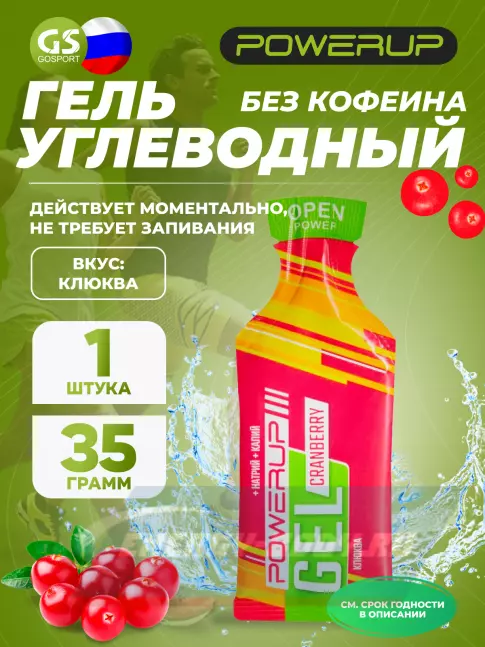 Энергетический гель Powerup GEL NEO Classic 35 г, Клюква
