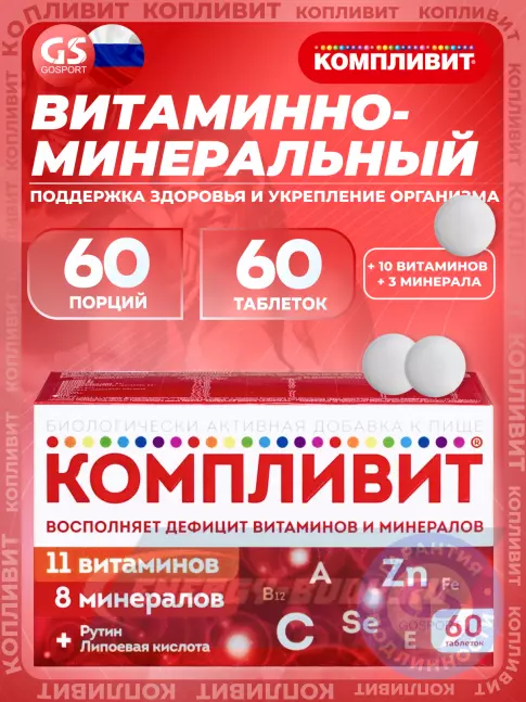  Компливит Витаминно-минеральный комплекс 60 таблеток