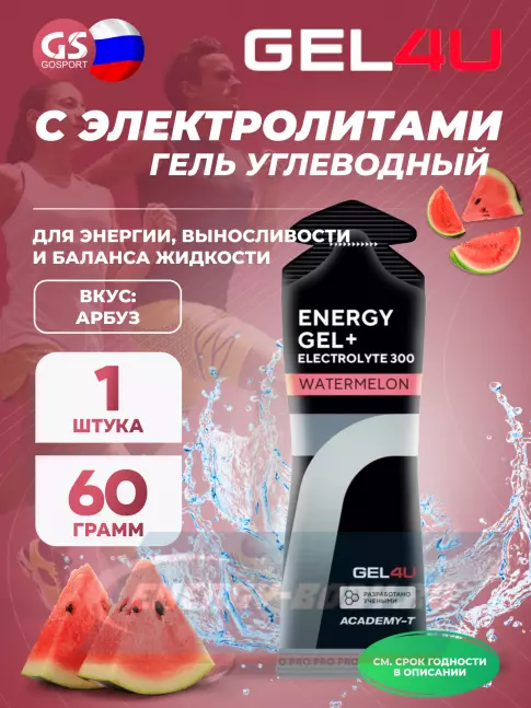 Энергетический гель GEL4U Energy GEL + Electrolyte 300 60 г, Арбуз